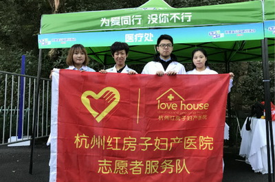杭州红房子助力壹基金公益健行活动 一起为爱同行