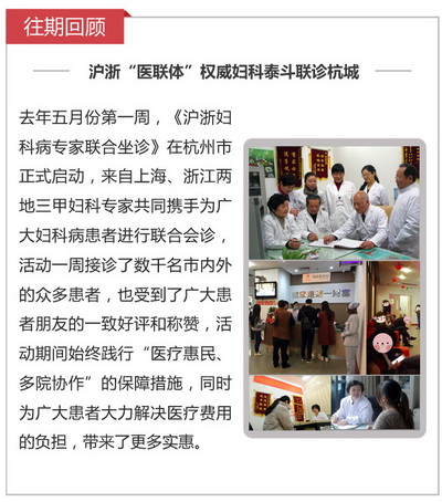 【好消息】五月周，杭州迎来上海妇科医院妇科教授公益坐诊