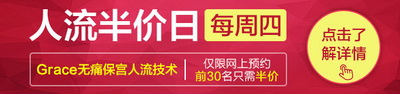 红房子积极响应PAC公益项目 开展人流半价日活动