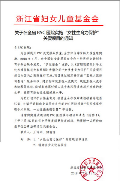 红房子积极响应PAC公益项目 开展人流半价日活动