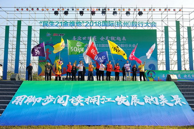 2018毅行大会 杭州红房子毅路健康同行
