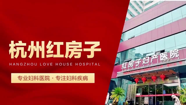 杭州治疗女性不孕哪个医院好
